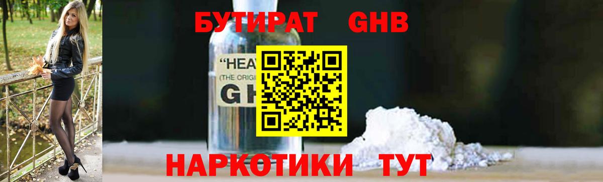 Бутират оксибутират  Вход с VPN  Александров 