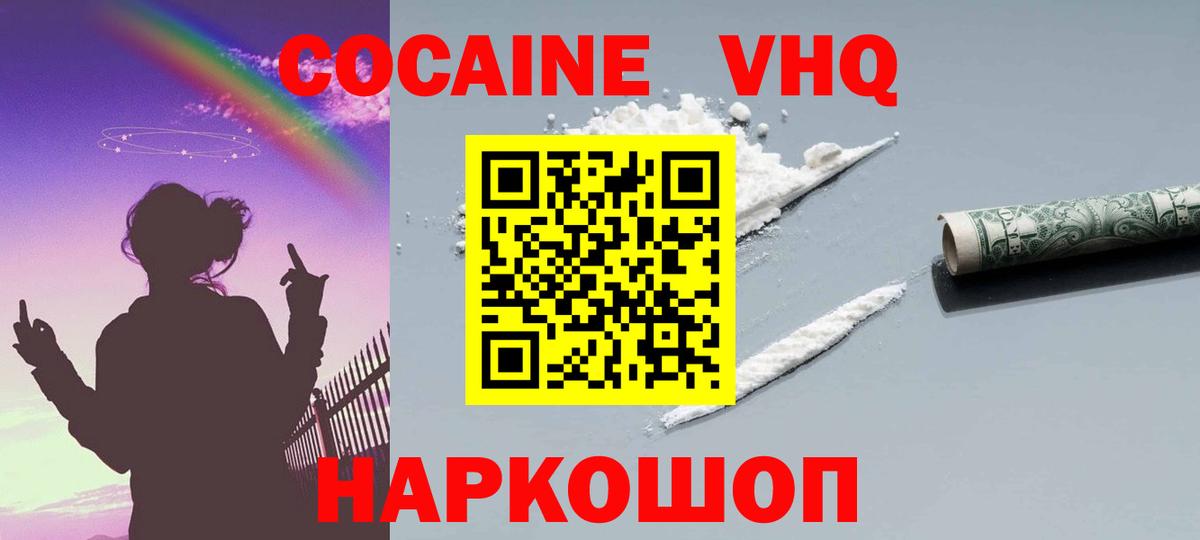 Александров  COCAIN  Вход с VPN  COCAIN 98%  КОКАИН VHQ 