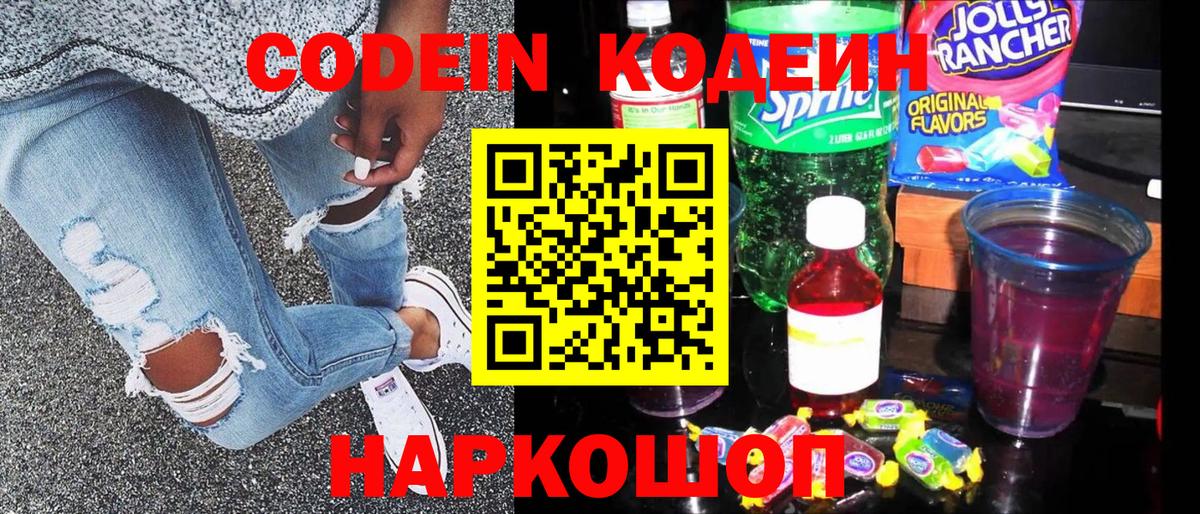 Кодеиновый сироп Lean Purple Drank  Кодеиновый сироп Lean Purple Drank  как найти закладки  Александров  Вход с VPN 