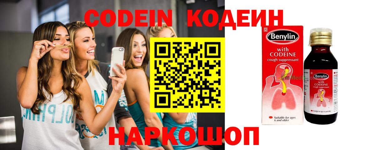 Codein Purple Drank Александров