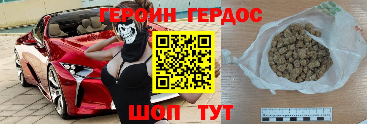 ГЕРОИН гречка Александров
